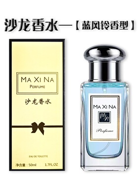 玛熙娜MAXINA沙龙香水洋甘菊香水女士持久留香蓝风铃淡香小众批发