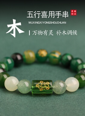 五行缺补木喜用木五路财神心经手串金水火土多宝天然水晶手链男女