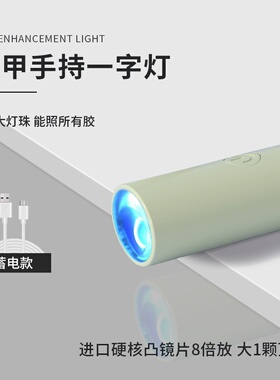 手持美甲一字灯小型便携美甲灯光疗机蓄电固化UV迷你美甲速干烤灯