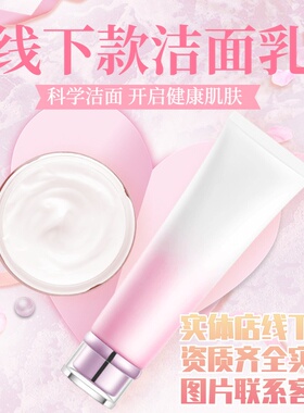 不挂网私域产品美容院线下洁面乳补水清洁提亮肤色泡沫洗面奶