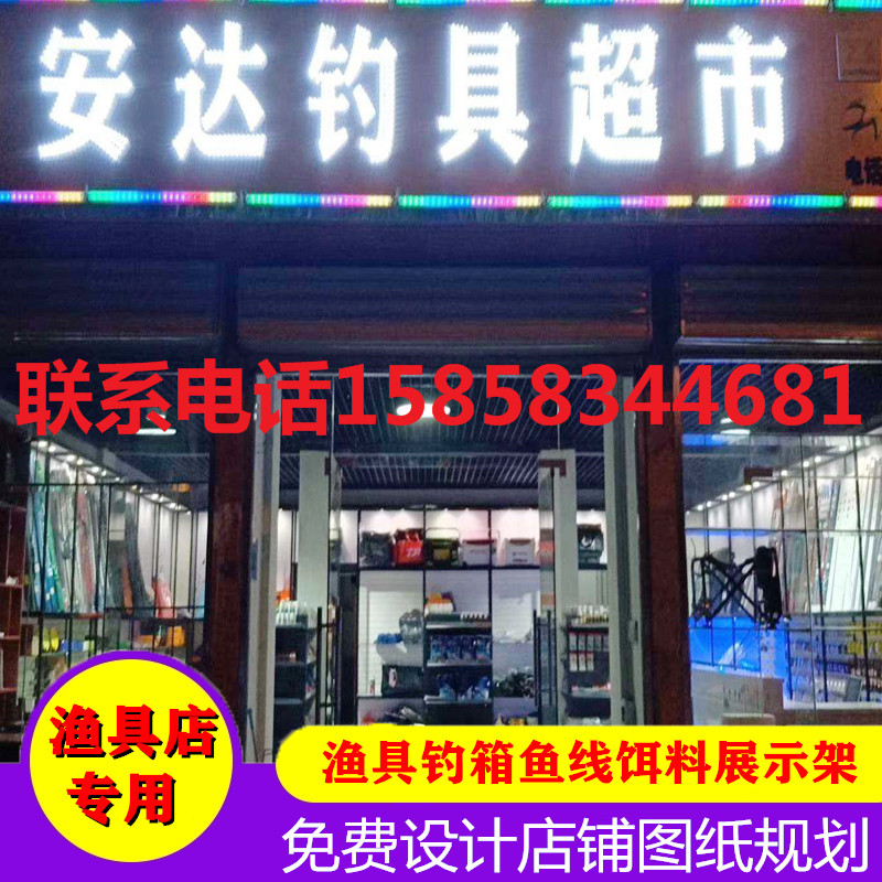 渔具店展示柜鱼竿货架鱼漂展柜鱼线精品柜鱼食鱼饵