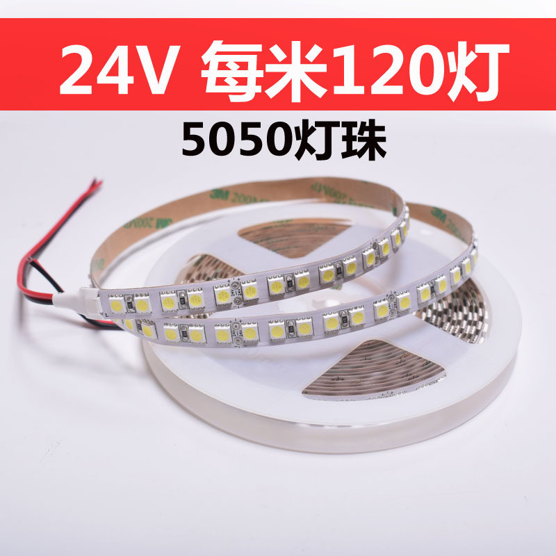 led灯带 24V超高亮120灯裸板5050贴片柜台客厅软灯条5米一盘,淘宝优惠券,粉丝福利购,淘宝优惠卷