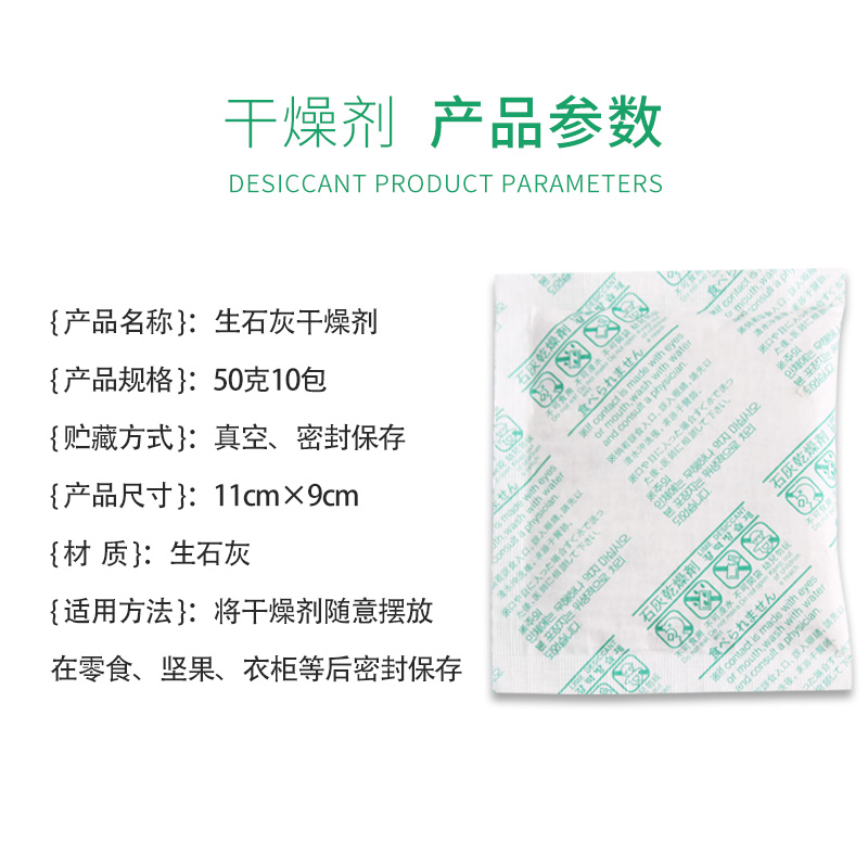 50克生石灰干燥剂食品防潮袋防虫大米枸杞药材茶叶室内除湿10包装 - 图1