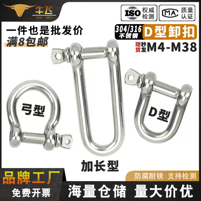 304 stainless steel hoisting ring bow ring D-type lifting shackle wire rope chain buckle U-shaped steel buckle horseshoe-shaped