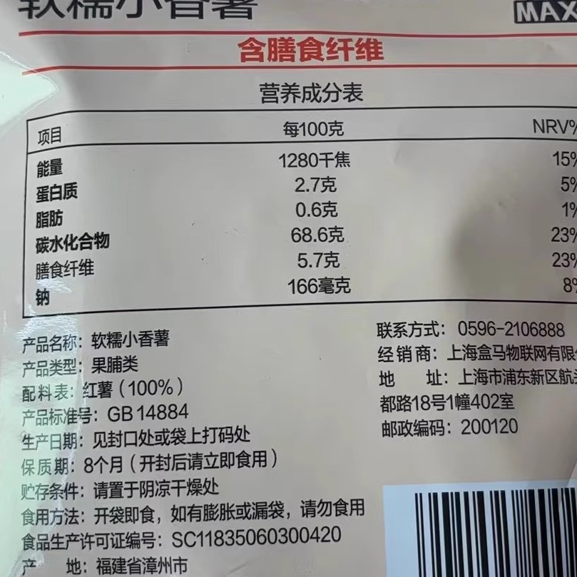 盒马MAX软糯小香薯500g红薯干地瓜棒含膳食纤维休闲小吃零食追剧 - 图3