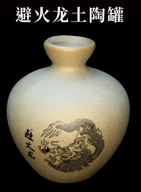 避火龙瓶摆件厨房西北东北西南