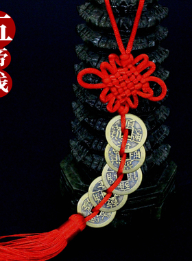 黄铜五帝钱化解门对门五黄二黑