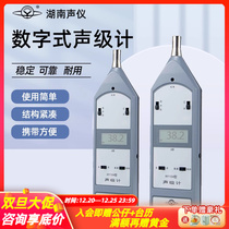 Hunan Phonometer HY104 Series Digital Sound Level Meter Environment Industrial Noise Detector Decibel Handheld Detection