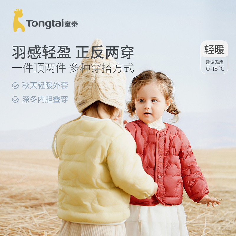 童泰婴儿羽绒服秋冬季轻薄款宝宝鸭绒服男童女童上衣休闲外出外套,淘宝优惠券,粉丝福利购,淘宝优惠卷