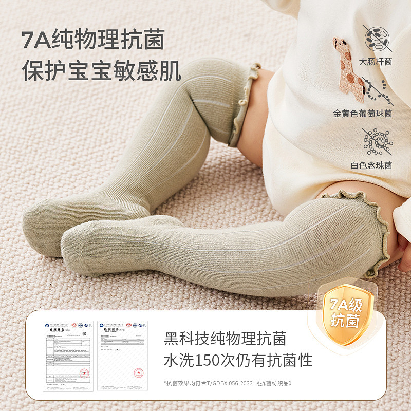 童泰婴儿袜子新生儿宝宝长筒袜儿童抗菌高筒袜男童女童无骨宽口袜,淘宝优惠券,粉丝福利购,淘宝优惠卷