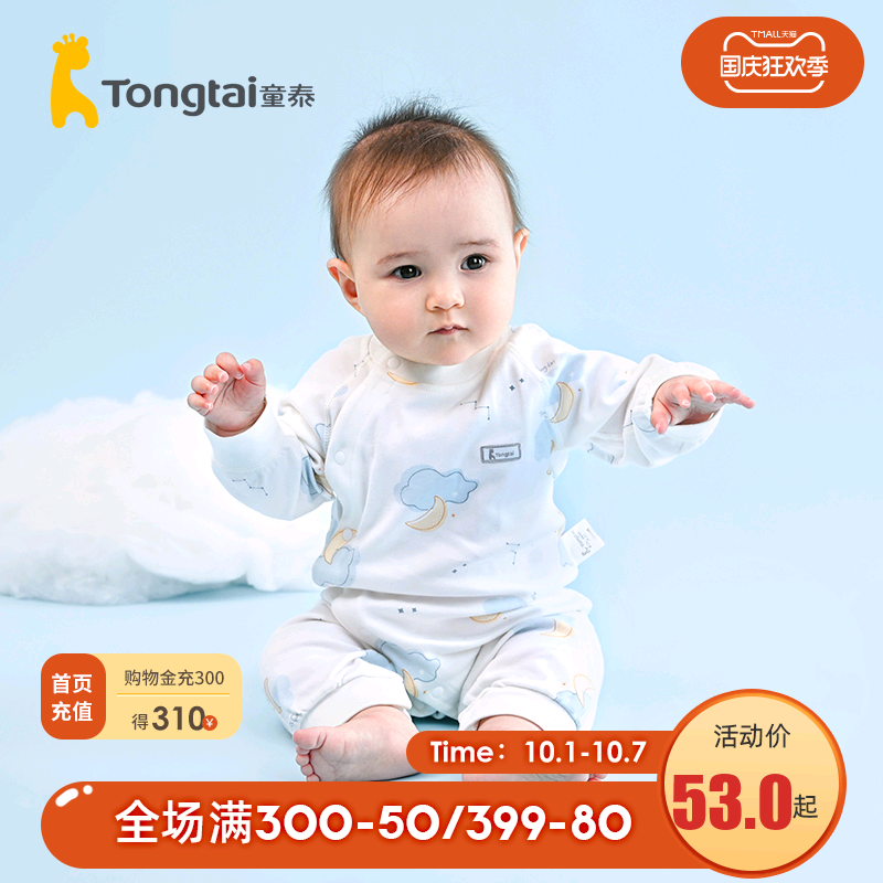 童泰四季1-18个月蛤衣男女纯棉内衣 童泰母婴连身衣/爬服/哈衣
