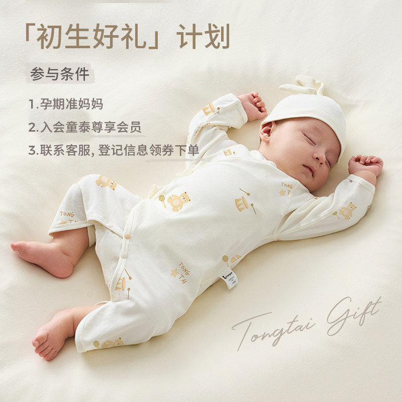 【孕妈有礼-新客39.9元】婴儿连体衣新生儿初宝宝纯棉衣服春秋,淘宝优惠券,粉丝福利购,淘宝优惠卷