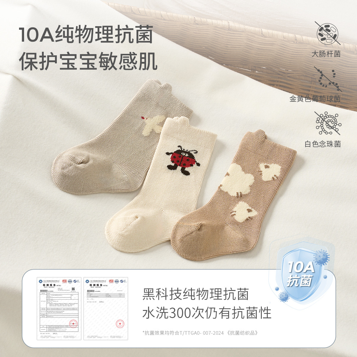 童泰婴儿袜子宝宝中筒袜男女童无骨袜头不勒腿宽口袜儿童可爱童袜,淘宝优惠券,粉丝福利购,淘宝优惠卷