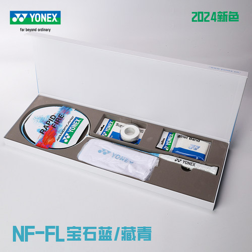 正品YONEX尤尼克斯羽毛球拍天斧AXSV疾光NFFL 专业级单拍套装礼盒 - 图2