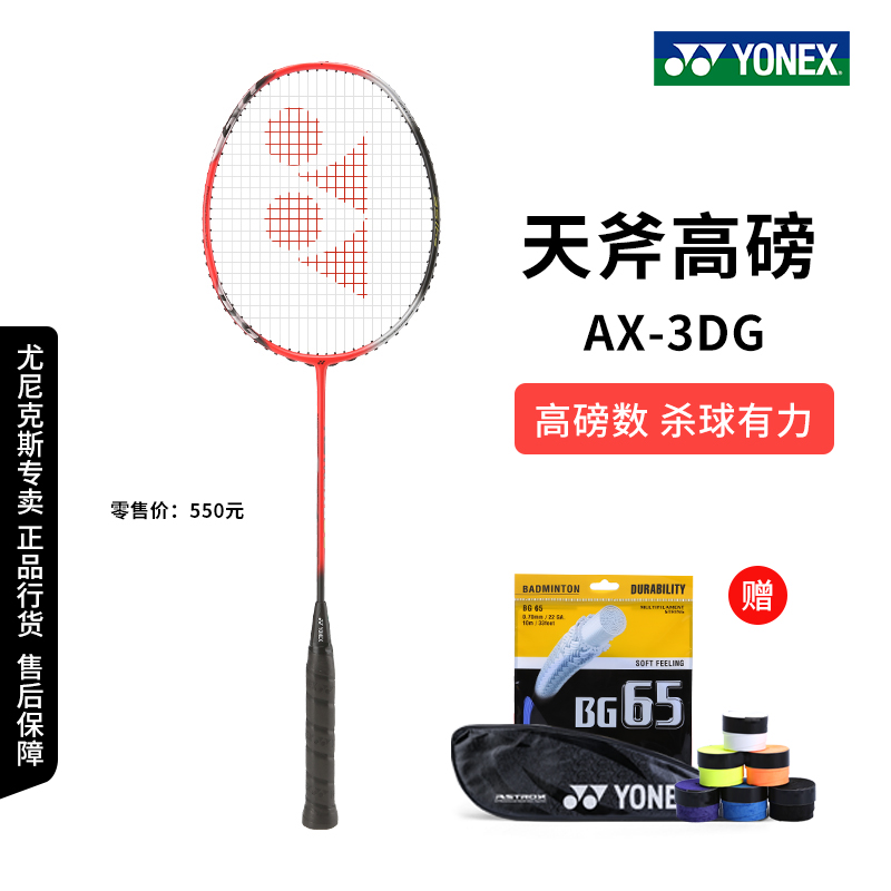 真尤尼克斯羽毛球拍天斧AX3DGHF/ST/AX7DG全碳素专业yy高磅进攻型-图1