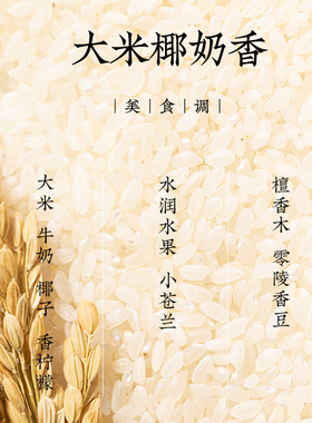 夏茉大米香中性持久淡香水