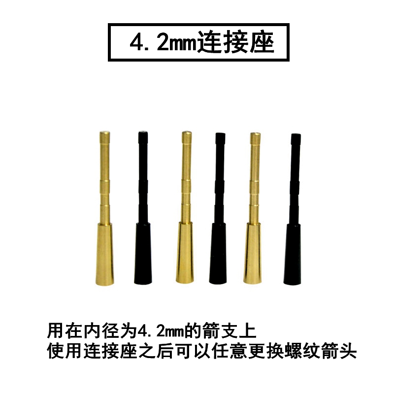 箭杆外套座连接座连接箭头和箭杆外包铝座4.2mm/8mm箭杆用内插座 - 图1