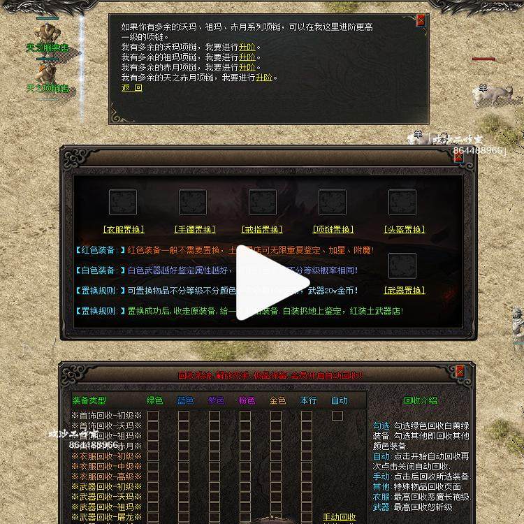 后续来了！复古小级品BUFF传奇单机版176三职业武器冷门佳作小皮