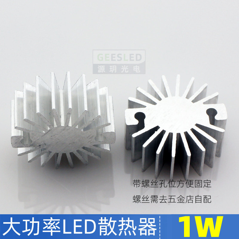 1W太阳花散热器3瓦DIY珠宝柜台灯小射灯柜台灯柱铝合金超强散热,淘宝优惠券,粉丝福利购,淘宝优惠卷