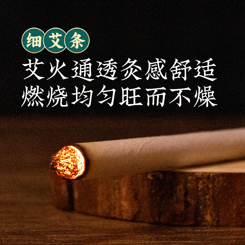 艾条细支小艾条小号面部艾灸条8mm/12mm/15mm/18mm/小根艾条细艾 - 图1