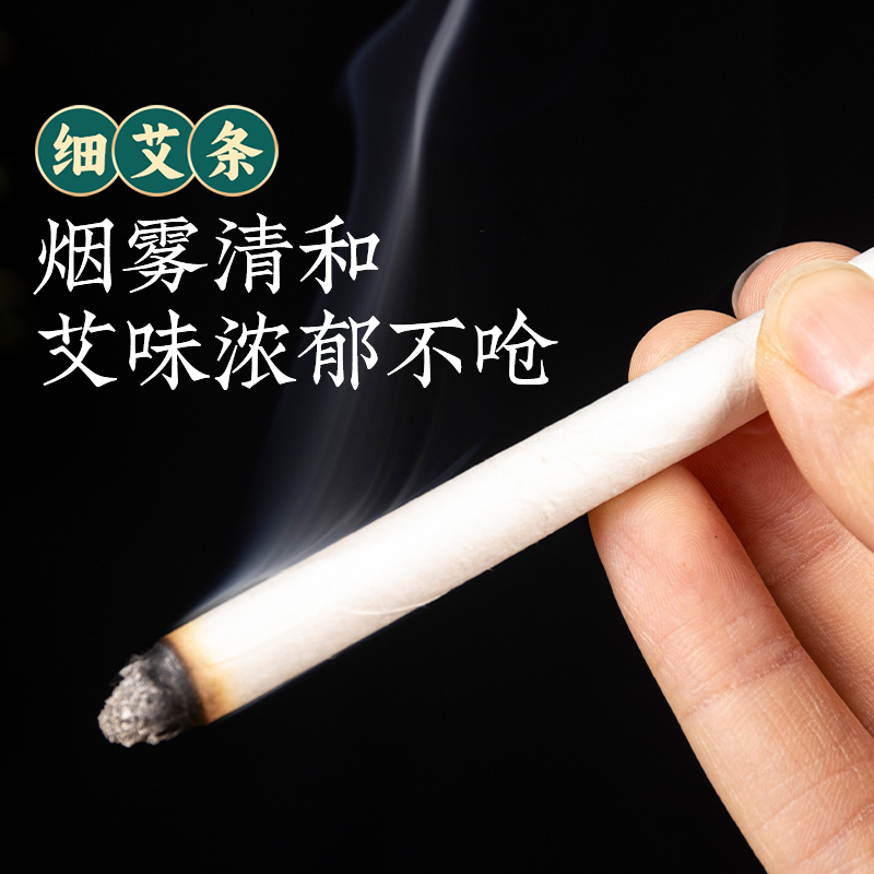 艾条细支小艾条小号面部艾灸条8mm/12mm/15mm/18mm/小根艾条细艾 - 图2