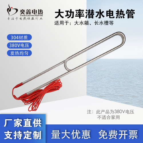 防水加热器 水池加热棒大功率热得快 工业潜水加热管 水箱发热管 - 图0