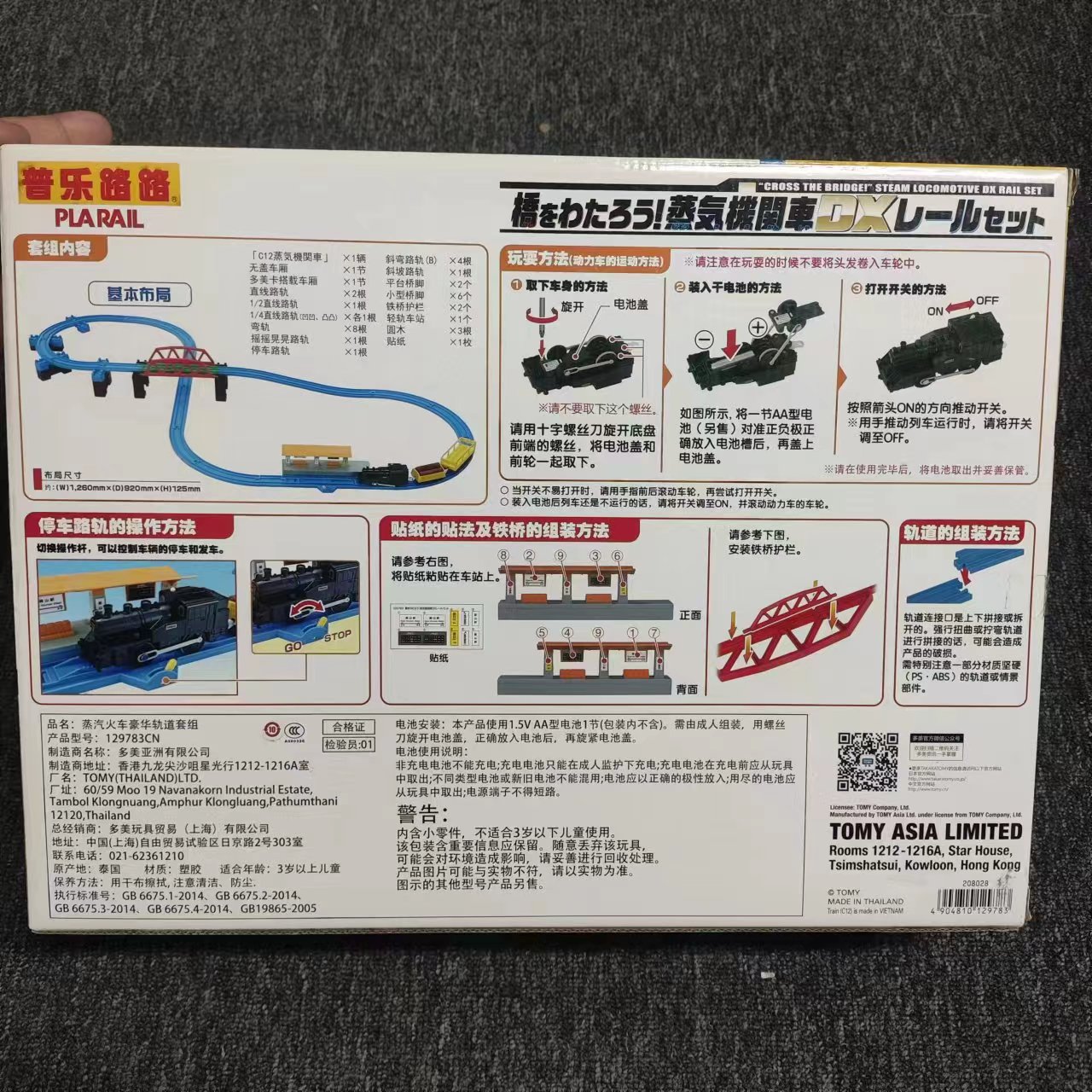 Tomy/多美卡三节电动火车蒸汽轨道套组男孩运输车玩具礼物129783 - 图3