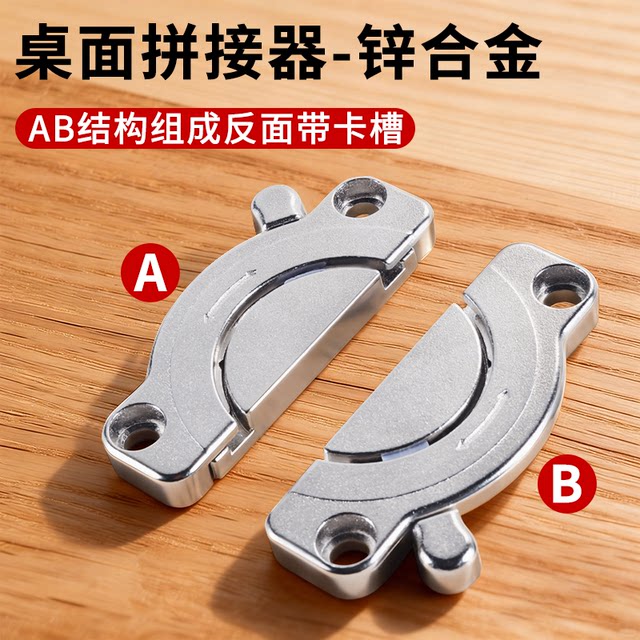Zinc alloy thickened office desk combination fastening assembly fasteners hardware splicing accessories wood plank plane connectors