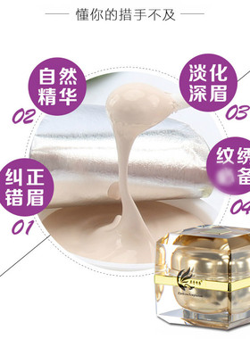 正品半永久纹绣溶解酶眉部眉毛退色膏淡化修正修改褪色剂纹眉色料