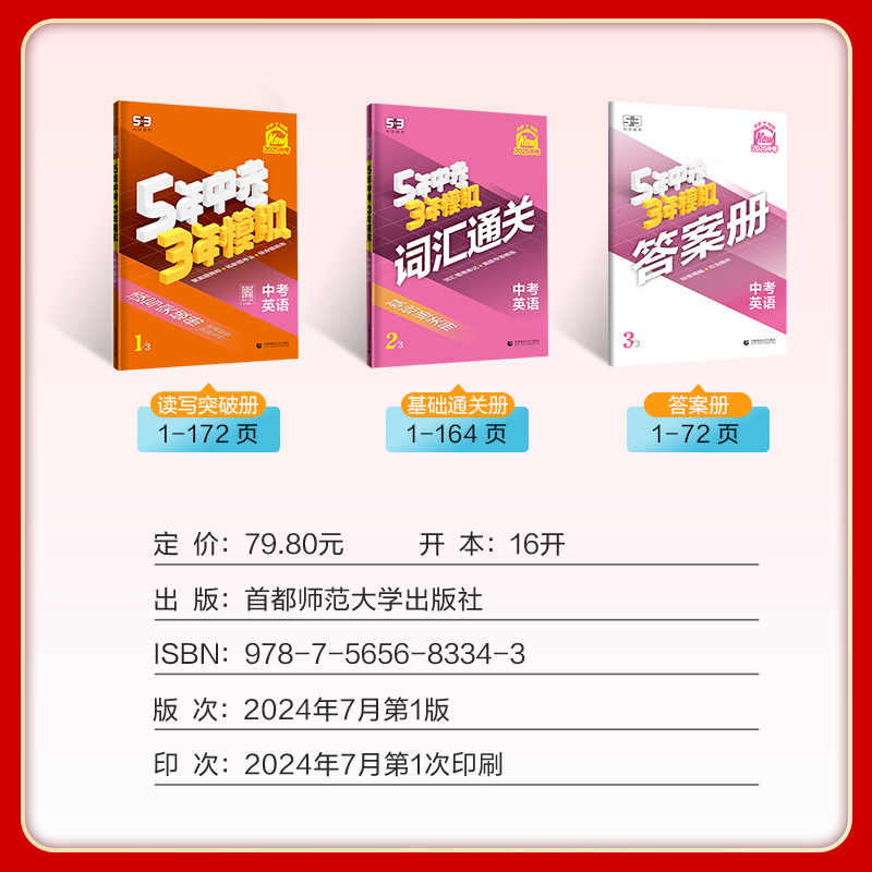 2025版五年中考三年模拟53中考总复习语文数学英语物理化学全国版本齐全5年中考3年模拟初中总复习资料53九年级初三真题试卷练习册
