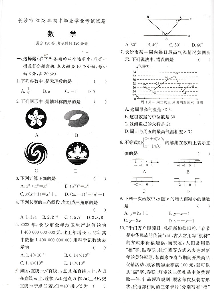 2024新版湖南中考必备语文数学英语物理化学历史道德与法治生物地理 含2023年湖南中考真题试题精选汇编历年湖南中考真题必刷题