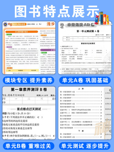 2026春非常海淀单元测试AB卷7七年级上下册语文数学英语生物地理历史道德法治 初一上学期课堂同步练习期中期末考试总复习试卷 - 图1