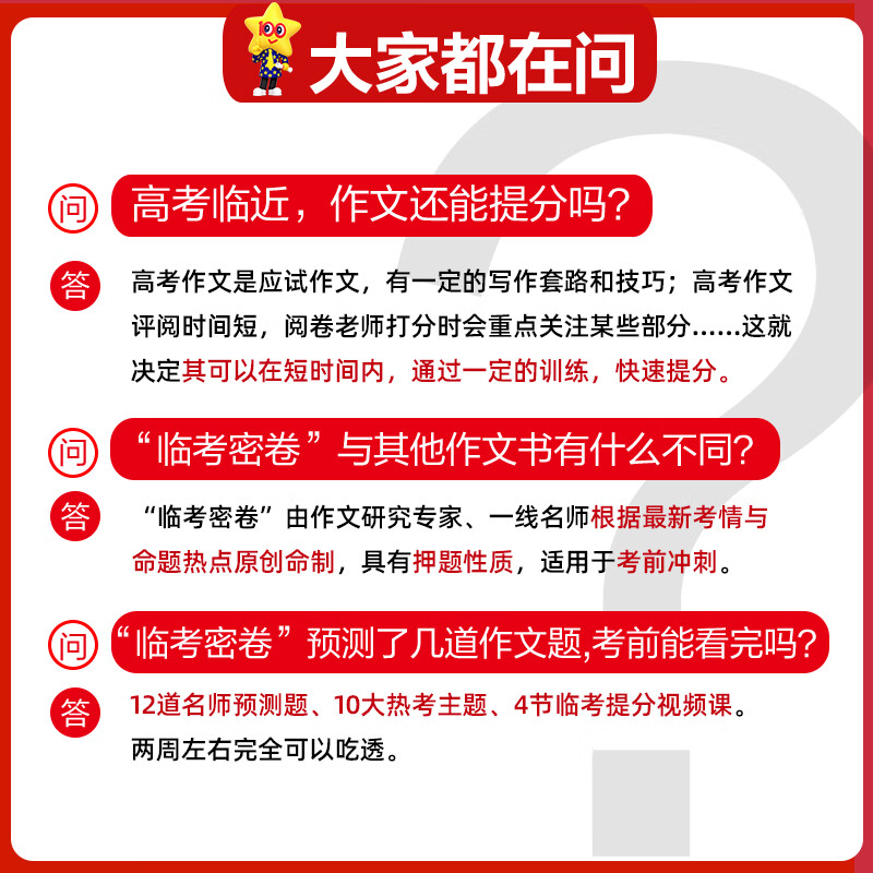 2024疯狂作文高考作文临考密卷语文阅读押题密卷抢分密卷高考一类文满分作文素材2024高考语文作文素材高考版天星教育高考作文素材 - 图2