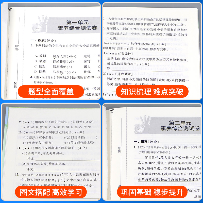 2025版5年中考3年模拟七年级八年级九年级上下册试卷语文数学英语物理化学生物地理历史五年中考三年模拟初一单元期中期末冲刺卷