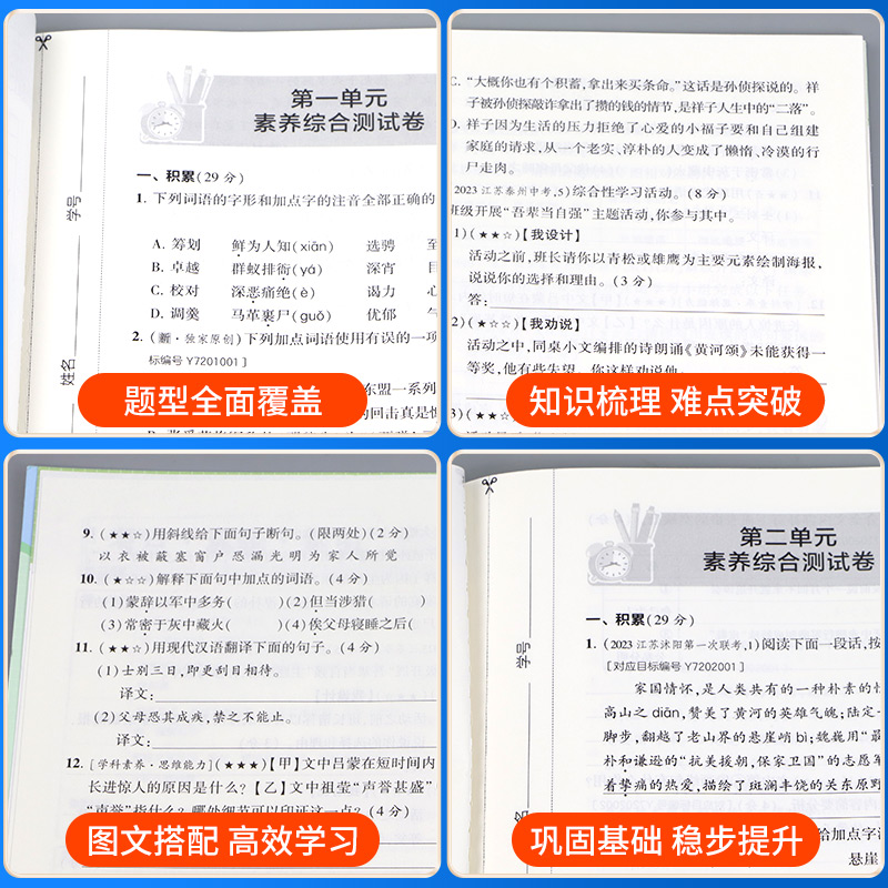 2024版5年中考3年模拟七年级八年级九年级上下册试卷语文数学英语物理化学生物地理历史五年中考三年模拟初一单元期中期末冲刺卷-图2