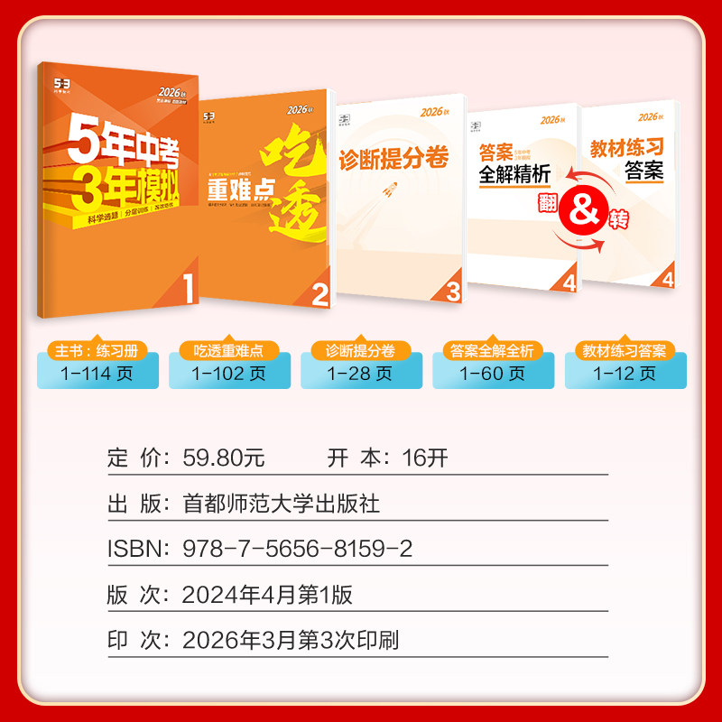 湖北适用2026秋5年中考3年模拟七年级八九年级上册下册语文数学英语物理人教版五年中考三年模拟53五三初中课堂同步讲解练习册