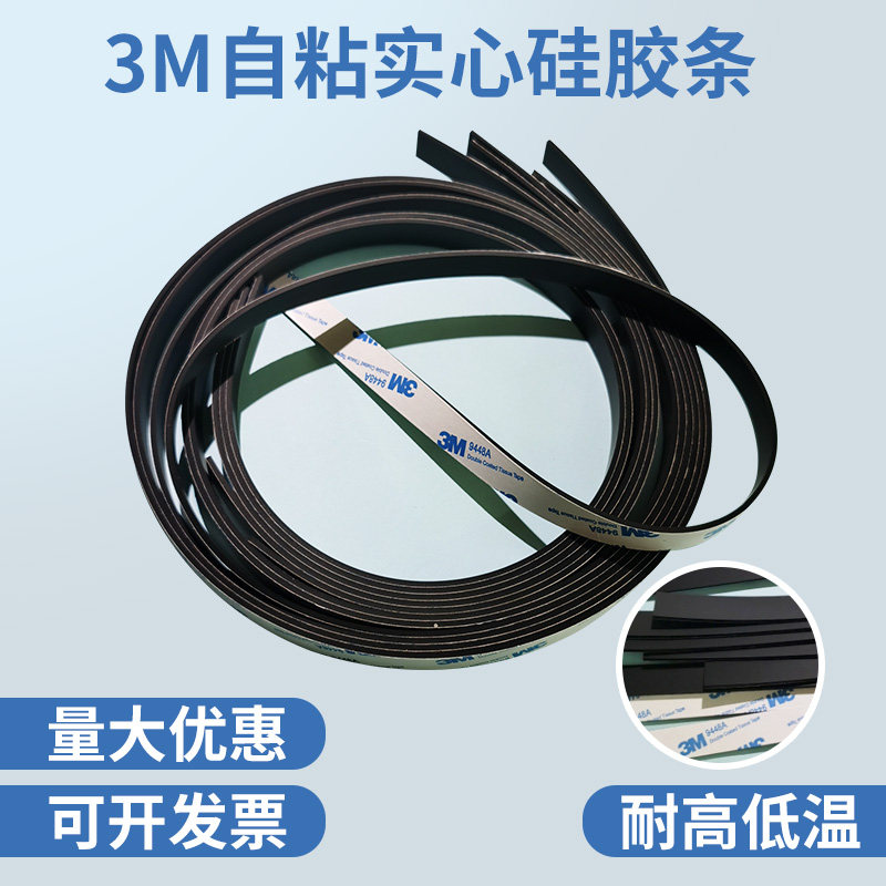 黑色硅胶条自粘耐高温老化环保防滑减震耐磨硅橡胶密封条垫片贴,淘宝优惠券,粉丝福利购,淘宝优惠卷