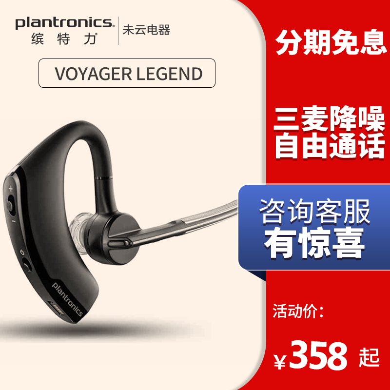 Plantronics/繽特力 VOYAGER LEGEND 傳奇無線藍芽耳機掛耳式開車