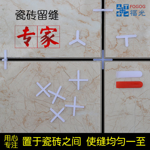 福光fogog瓷砖十字架留缝美缝卡子2mm铺贴磁砖十字卡扣塑料定位器 - 图0