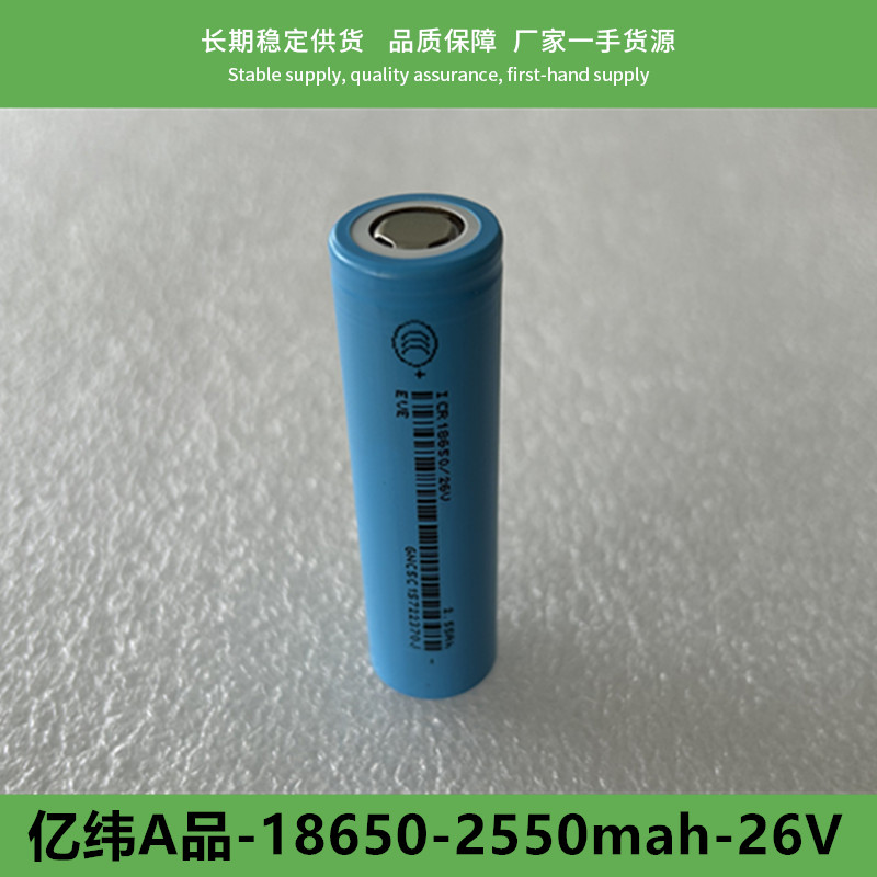 全新A品亿纬18650-2550mah/2600mah/3300mah/33V/26V圆柱锂电池芯 - 图0