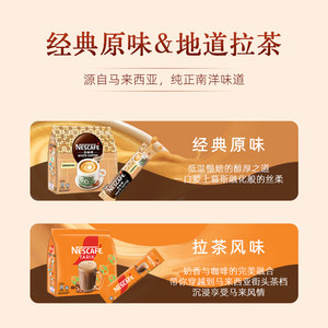 雀巢咖啡马来西亚进口白咖啡原味/拉茶三合一速溶咖啡15条*2袋