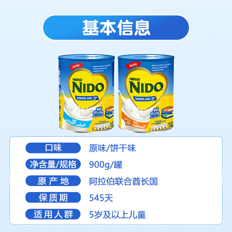 Nestle/雀巢NIDO5+脑力加油站儿童奶粉高钙维生素DHA奶粉900g/罐,淘宝优惠券,粉丝福利购,淘宝优惠卷