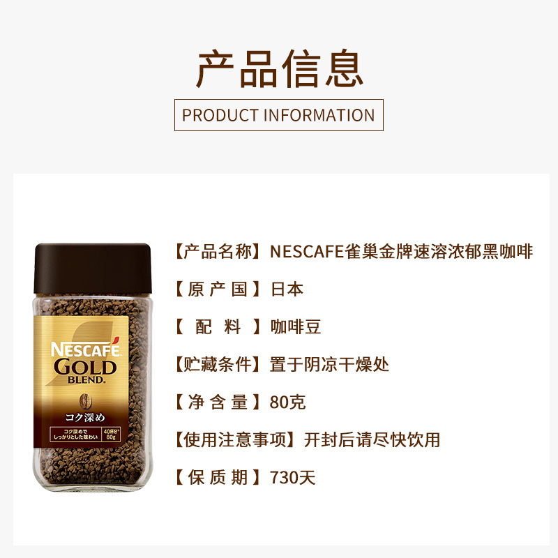 Nestle雀巢进口金牌浓郁咖啡粉速溶黑美式提神咖啡80g*2瓶