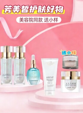 芳美皙玻尿酸精华水精华乳水光养颜霜逆龄霜美容院同款补水护肤品
