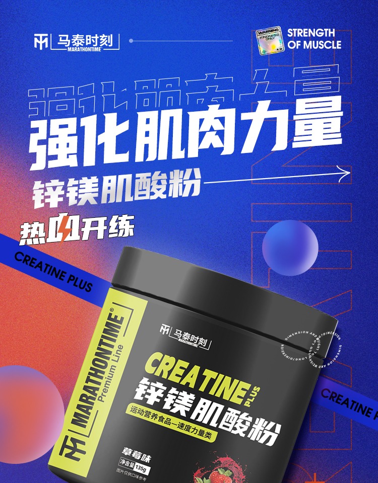 马泰时刻锌镁肌酸一水肌酸特价捡漏不临期非病原体氮泵支链bcaa-图0