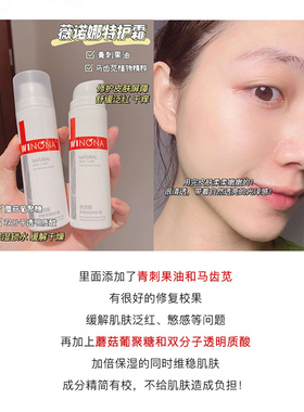 【院线款】薇诺娜舒敏保湿特护霜