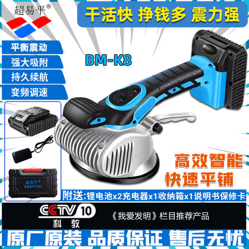 超易平瓷砖平铺机大功率K8新款铺砖神器墙地两用贴砖机大砖振动器 - 图0