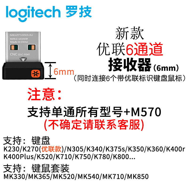 罗技GPW一代/2代/G304/M330/MK275/G502无线鼠标键盘优联接收器