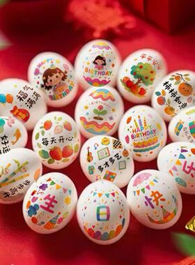 喜蛋鸡蛋贴纸宝宝周岁满月百日抓周新中式喜字贴生日宴会布置装饰
