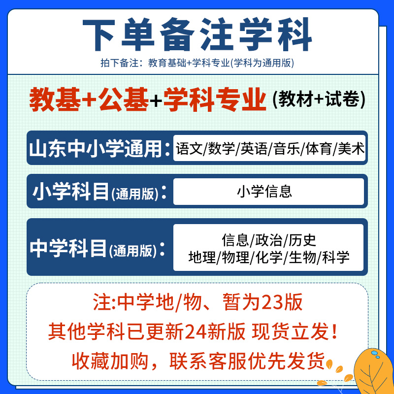 山香教育2024年山东省教师招聘考试专用教材教育理论公共基础知识学科专业公基教师编制用书历年真题试卷中小学语文数学英语2023 - 图2